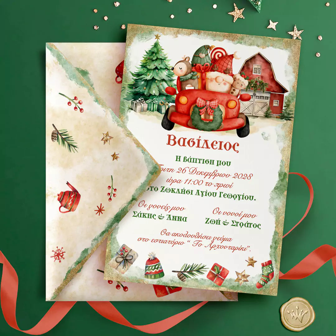 Χριστουγεννιάτικο Προσκλητήριο βάπτισης Άγιος Βασίλης