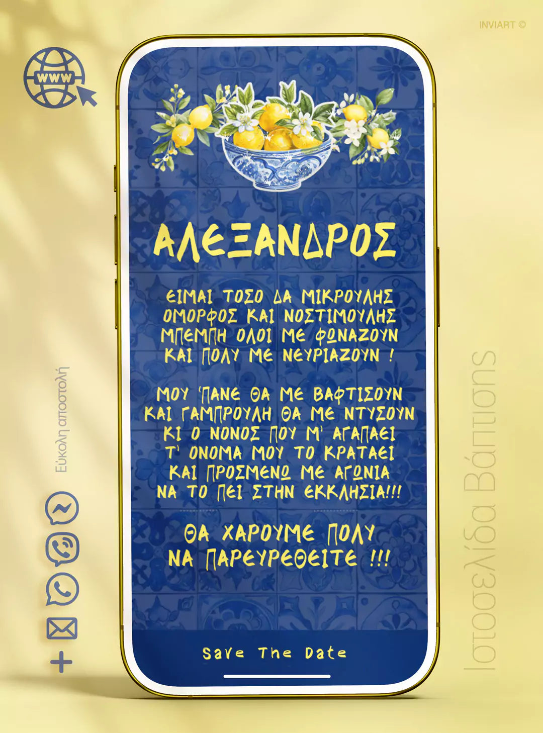 Ιστοσελίδα βάπτισης με θέμα λεμόνια – καλοκαιρινό προσκλητήριο online