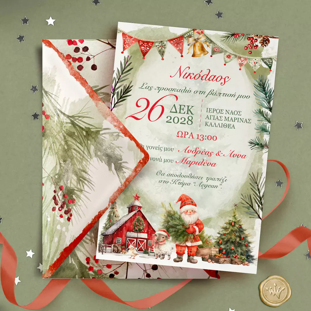 Χριστουγεννιάτικο Προσκλητήριο βάπτισης Αγόρι