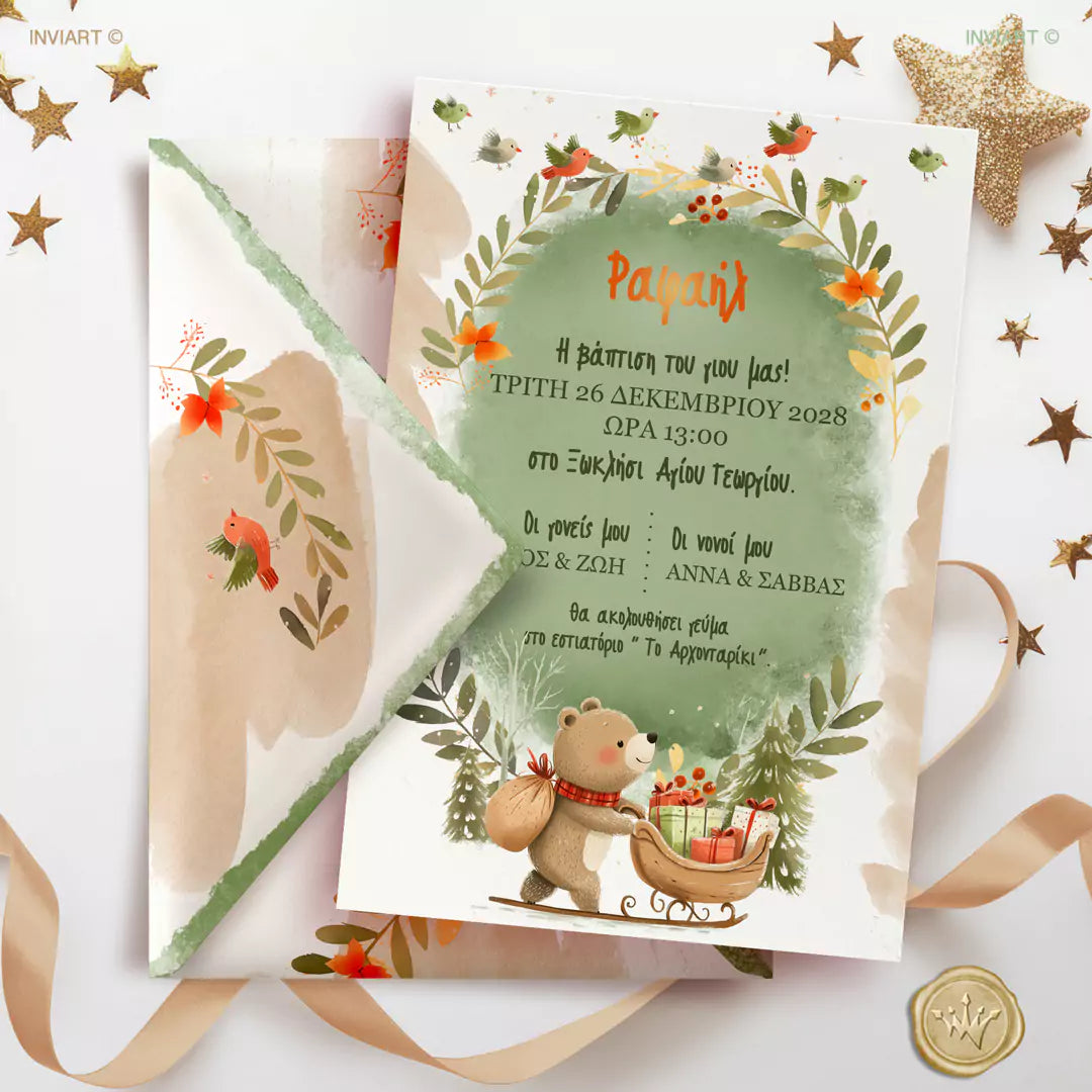 Προσκλητήριο βάπτισης Χριστουγεννιάτικο Αρκουδάκι