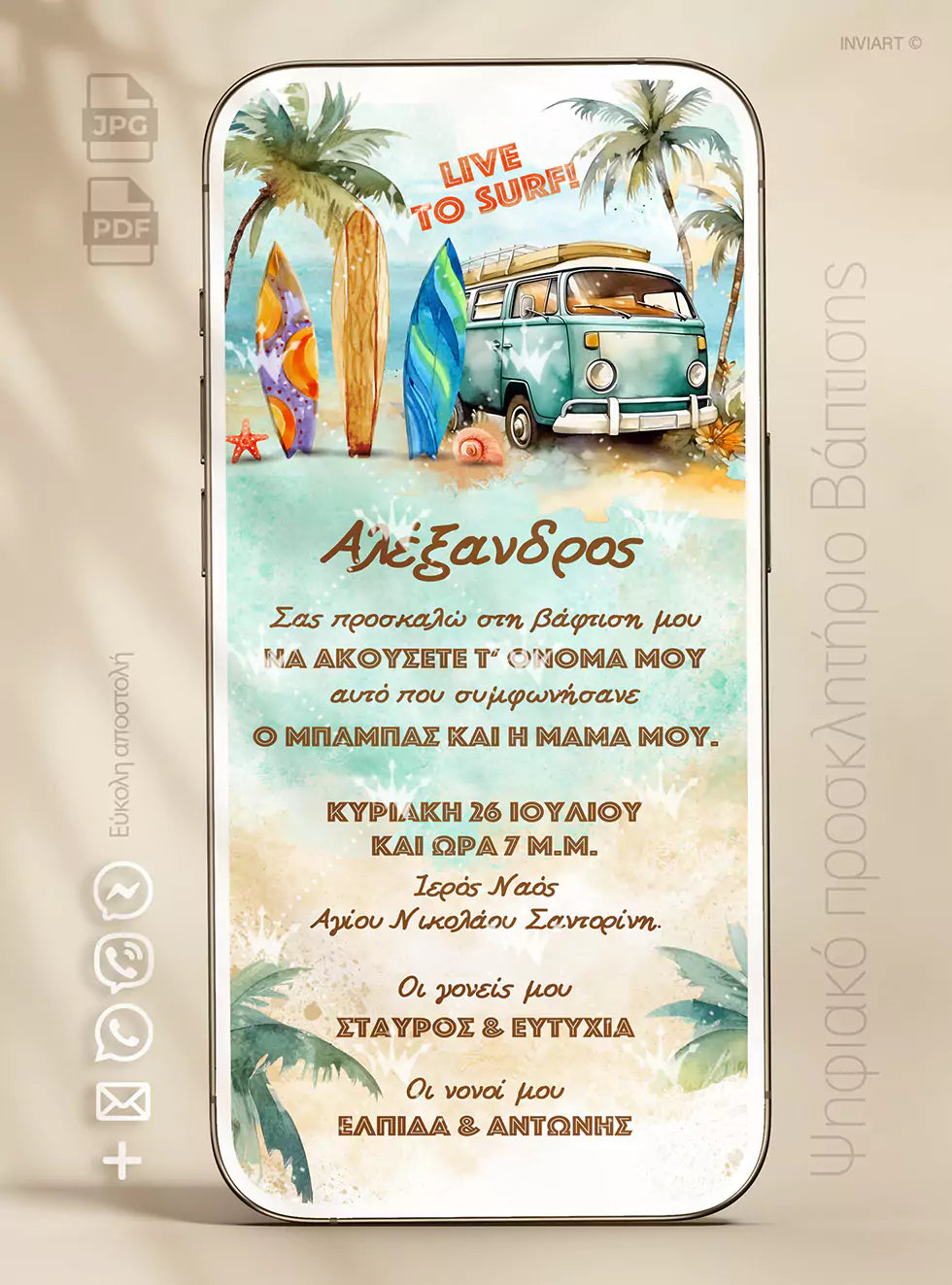 Ψηφιακό προσκλητήριο βάπτισης με surf van, σανίδες και φοίνικες σε παραλία – καλοκαιρινό θέμα για αγόρι