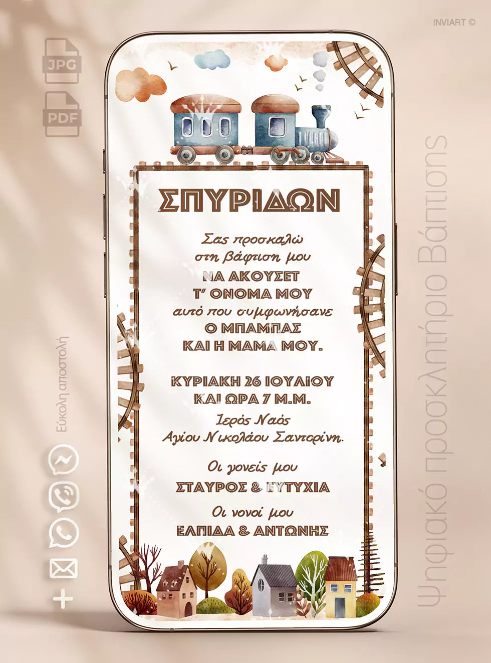 Ψηφιακό προσκλητήριο βάπτισης με τρενάκι, ράγες, φθινοπωρινά σπιτάκια και ζεστές αποχρώσεις σε ακουαρέλα