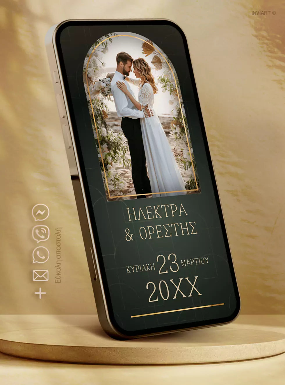 Ιστοσελίδα γάμου (Σύντομα)