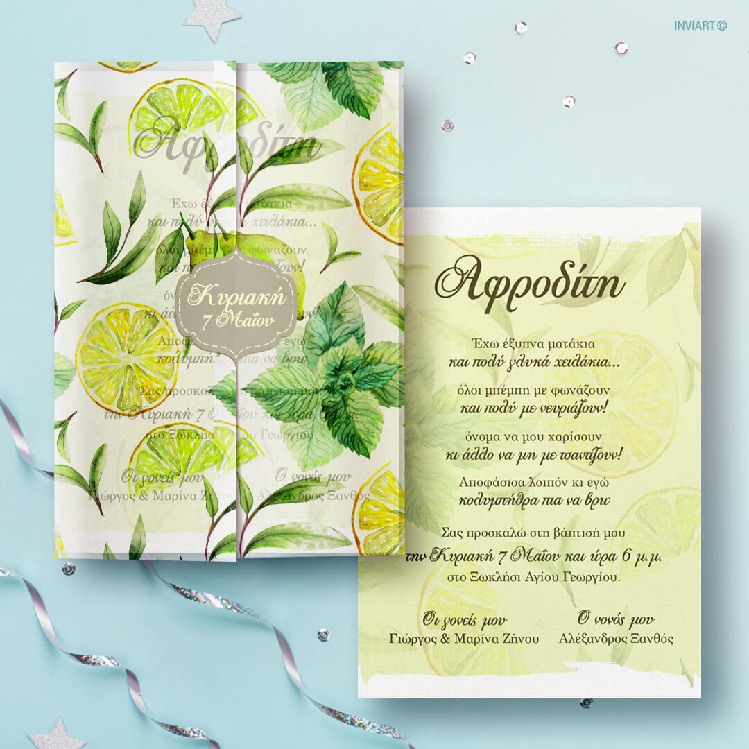 ΠΡΟΣΚΛΗΤΗΡΙΑ ΒΑΠΤΙΣΗΣ ΛΕΜΟΝΙ