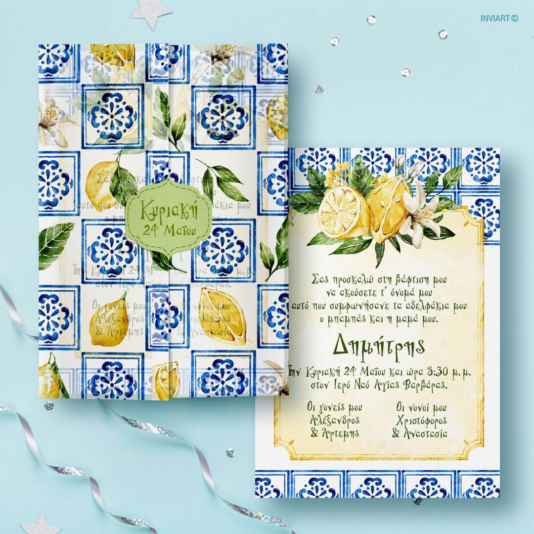προσκλητήρια βάπτισης λεμόνια
