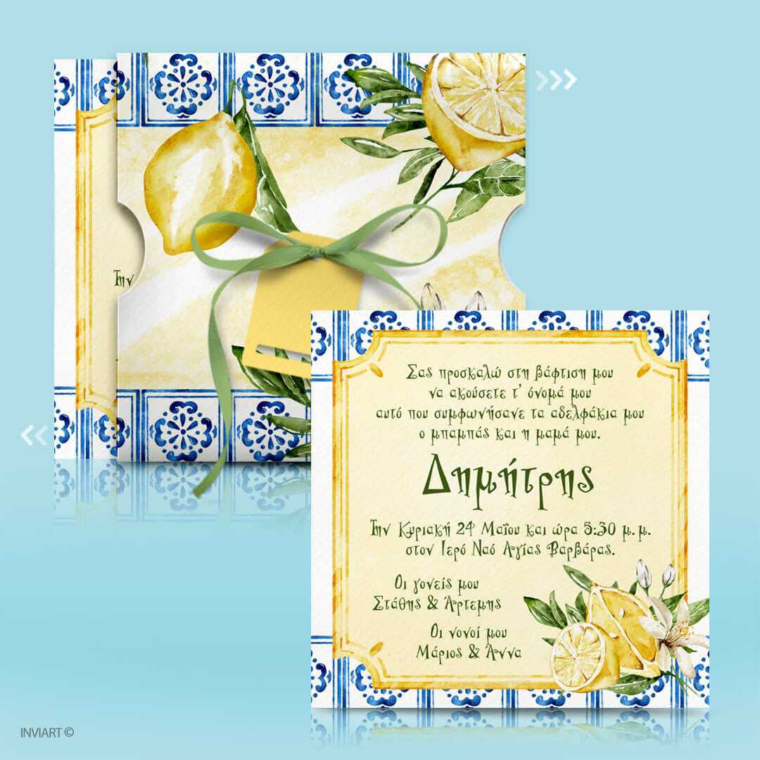 Προσκλητήριο βάπτισης λεμόνι