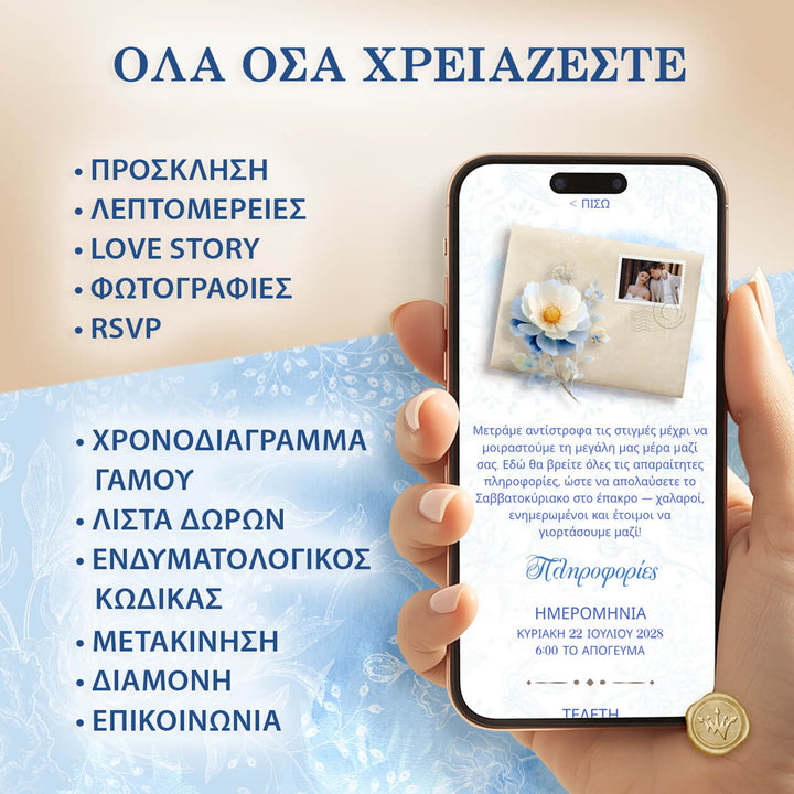 Wedding website γάμου με όλες τις πληροφορίες οργανωμένες σε ένα link, κομψό και σύγχρονο.