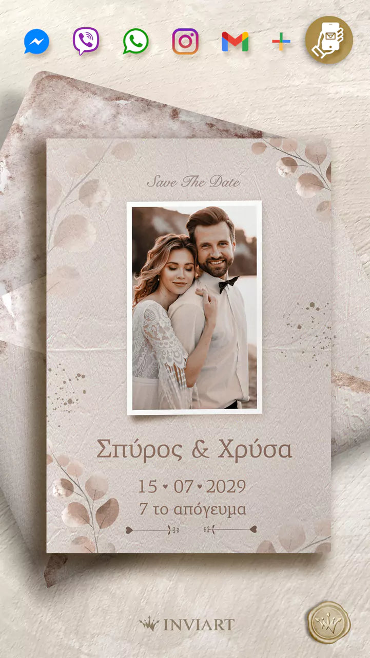 Ηλεκτρονικό προσκλητήριο γάμου