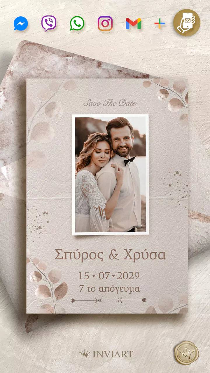 Ηλεκτρονικό προσκλητήριο γάμου