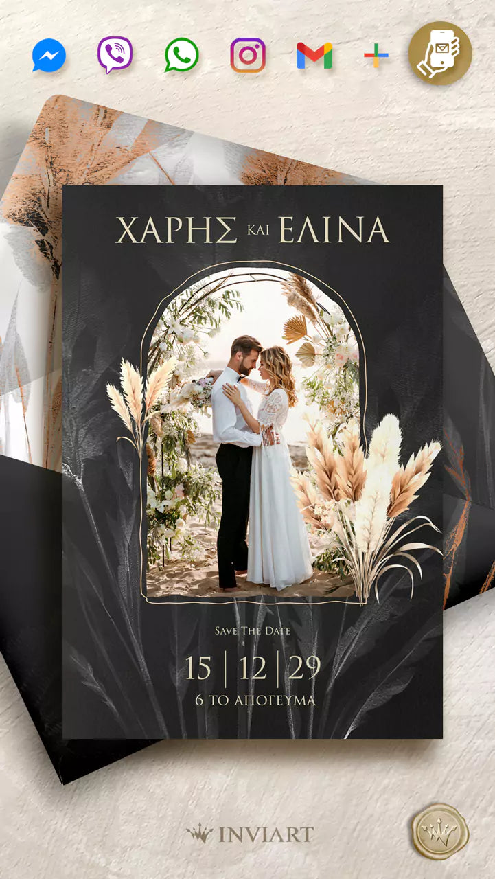 Ηλεκτρονικό προσκλητήριο γάμου