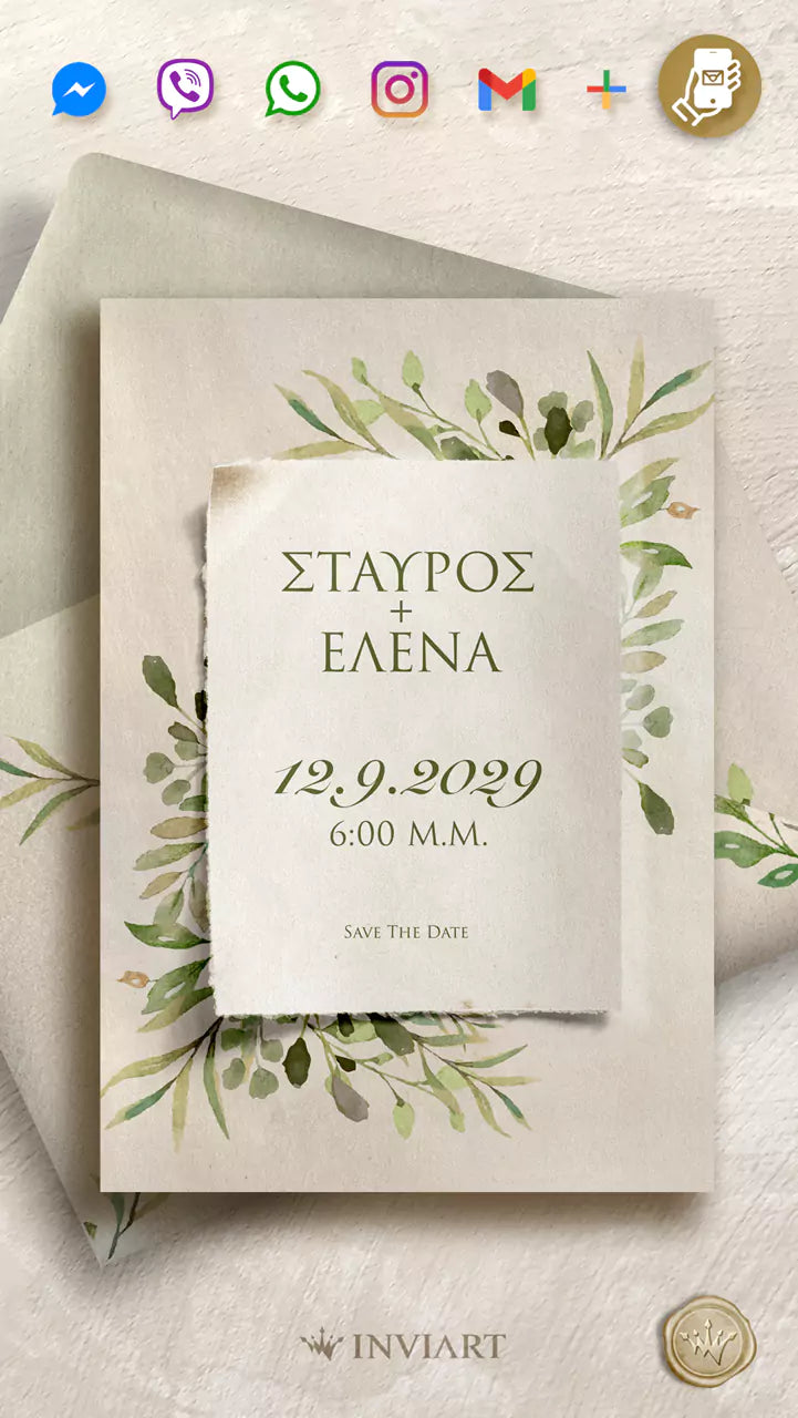 Ηλεκτρονικό προσκλητήριο γάμου