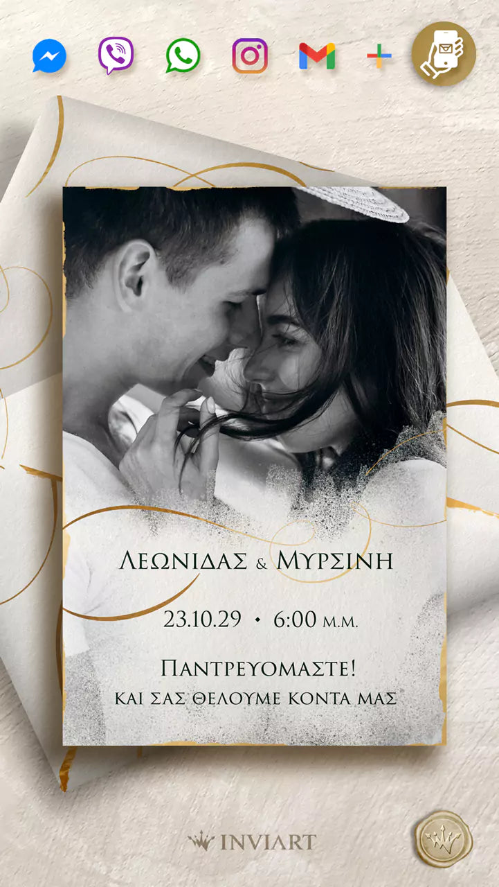Ηλεκτρονικό προσκλητήριο γάμου 