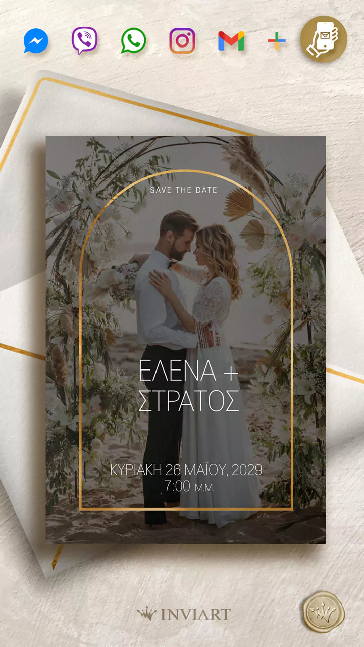 Ηλεκτρονικό προσκλητήριο γάμου