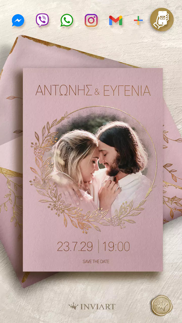 Ηλεκτρονικό προσκλητήριο γάμου