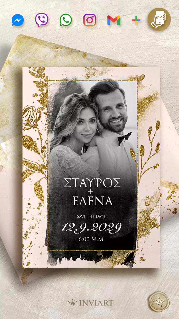 Ηλεκτρονικό προσκλητήριο γάμου