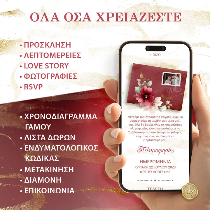 Κομψό wedding website γάμου burgundy floral με προσωποποιημένο περιεχόμενο.