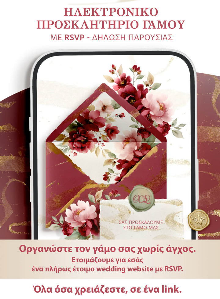 Κομψό ηλεκτρονικό προσκλητήριο γάμου burgundy floral σε wedding website με RSVP.