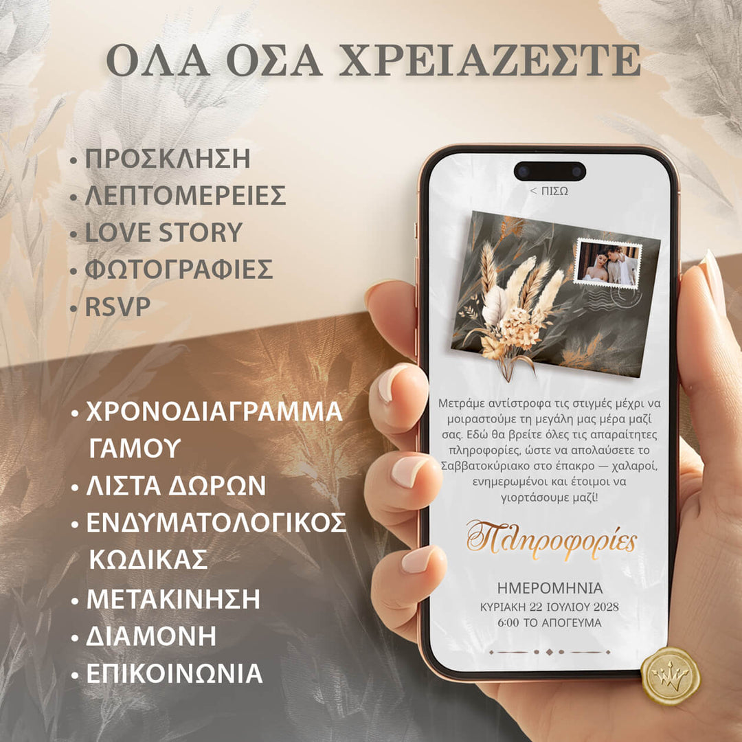 Wedding website γάμου pampas με χρονοδιάγραμμα, φωτογραφίες και RSVP σε πολυτελές στυλ.