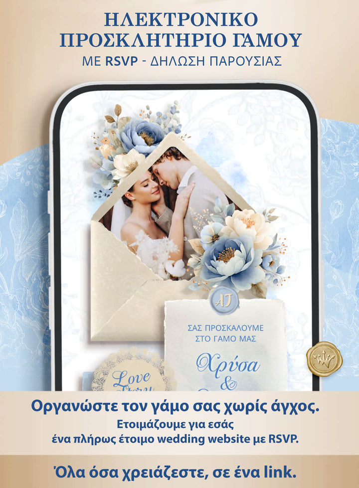 Κομψό ηλεκτρονικό προσκλητήριο γάμου με pampas και πολυτελή αισθητική σε wedding website με RSVP.