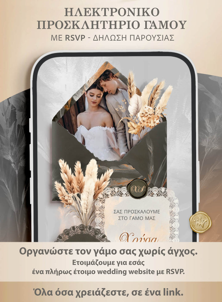 Κομψό ηλεκτρονικό προσκλητήριο γάμου με pampas και πολυτελή αισθητική σε wedding website με RSVP.
