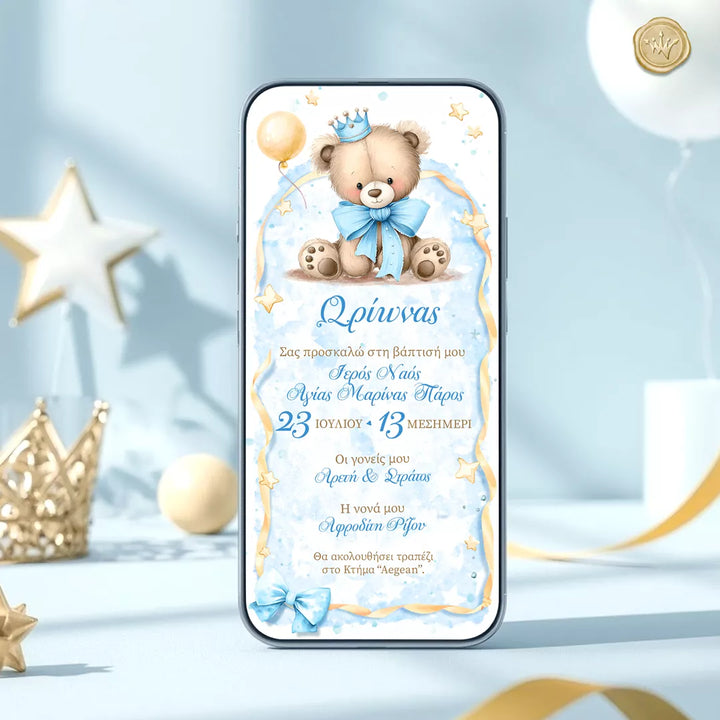 παιδικό προσκλητήριο βάπτισης με αρκουδάκι και μπαλόνια