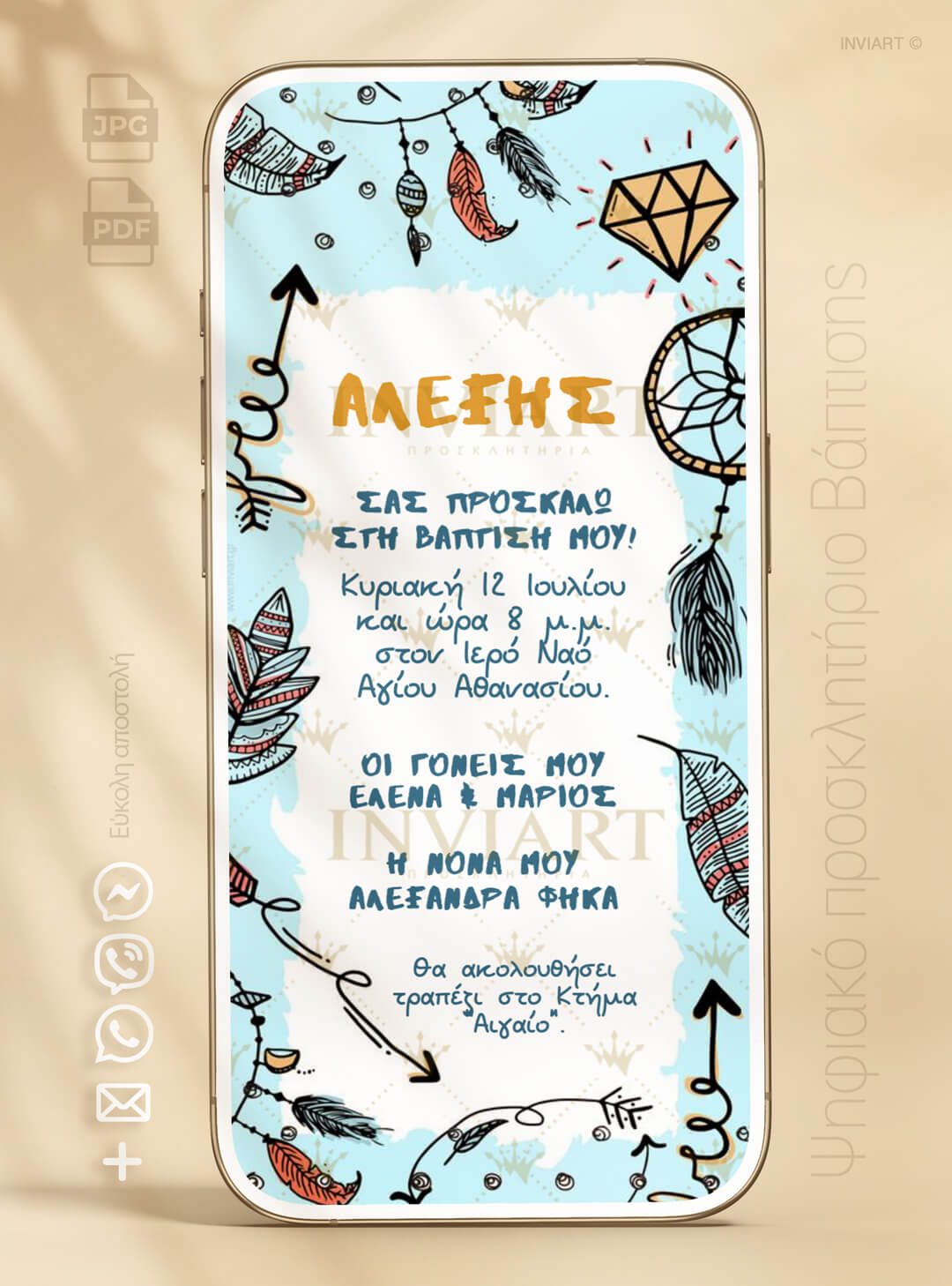 ηλεκτρονικό προσκλητήριο βάπτισης boho βέλη βάπτισης
