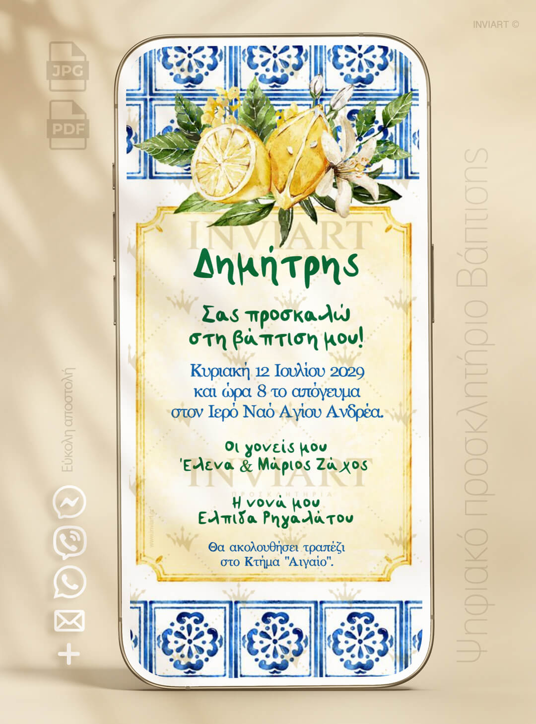 ηλεκτρονικό προσκλητήριο βάπτισης λεμόνια βάπτισης