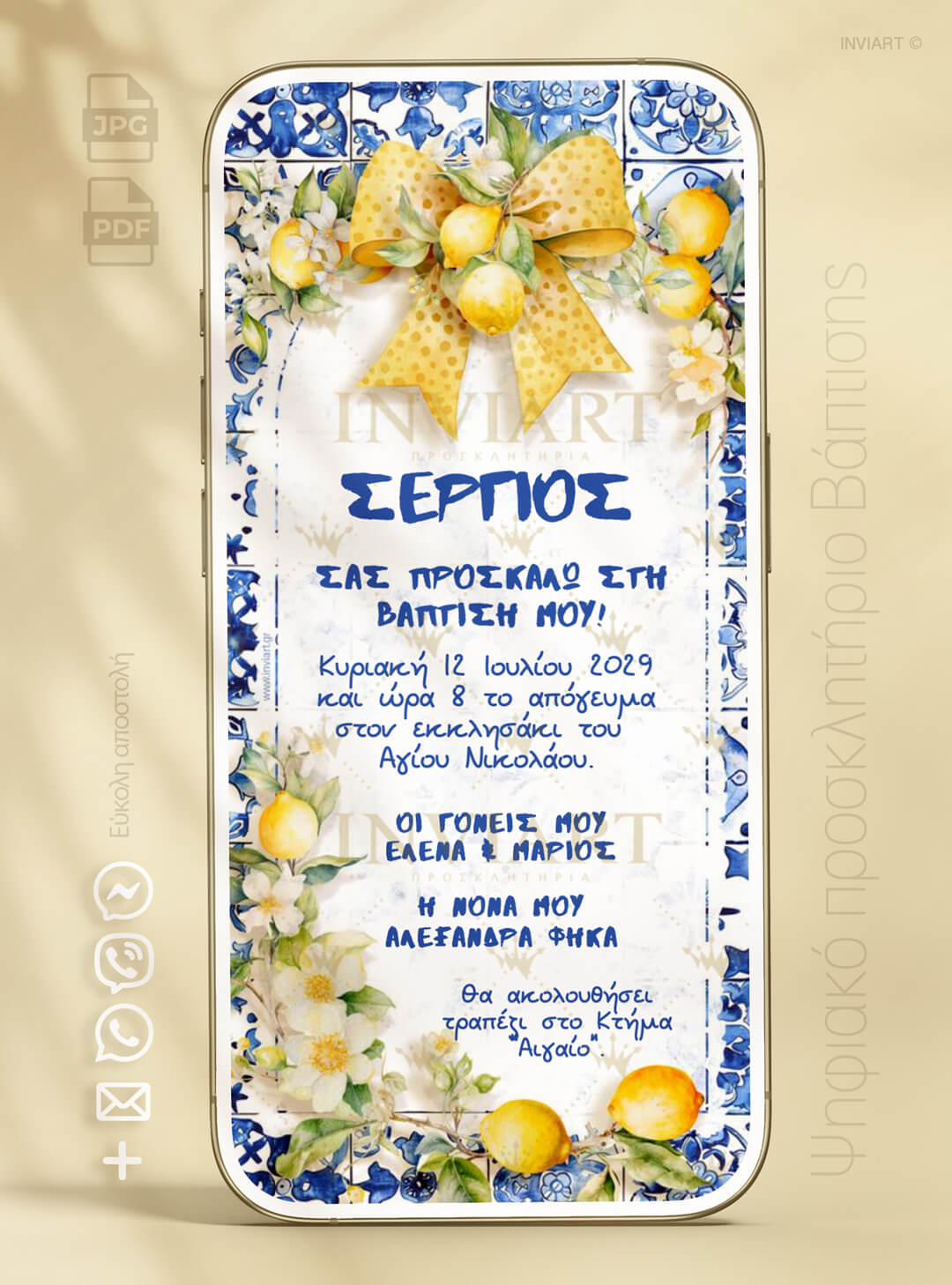 ηλεκτρονικό προσκλητήριο βάπτισης λεμόνια μπλε πλακάκι