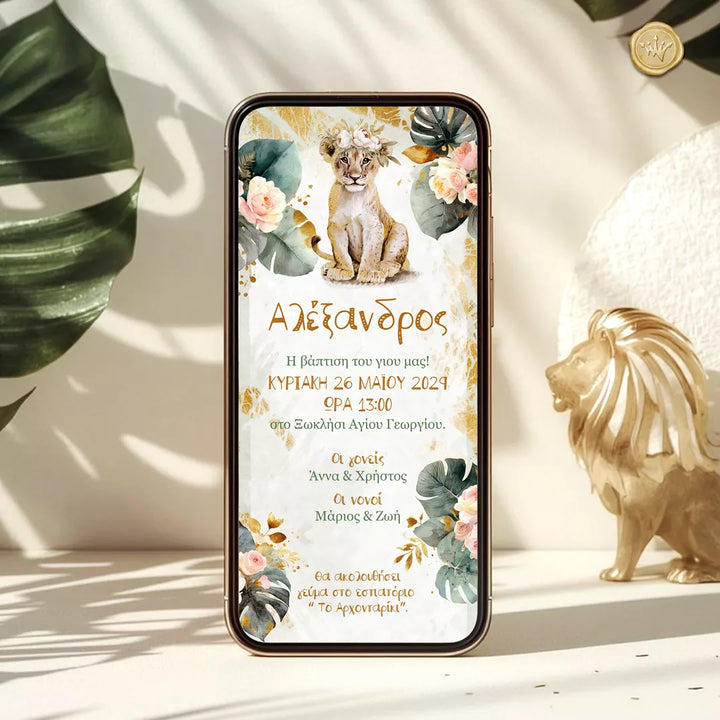 Ηλεκτρονικό προσκλητήριο βάπτισης αγοριού σαφάρι