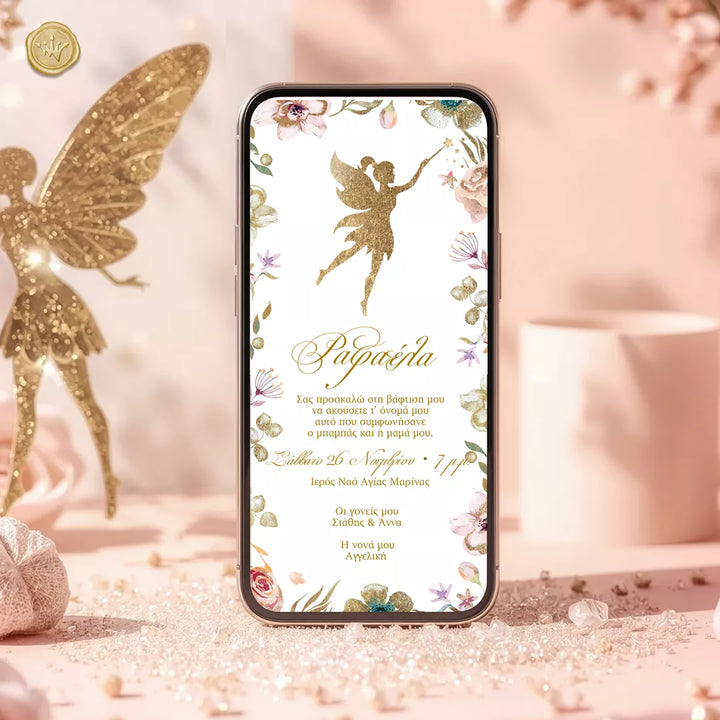 ηλεκτρονικό προσκλητήριο βάπτισης νεράιδα χρυσή 