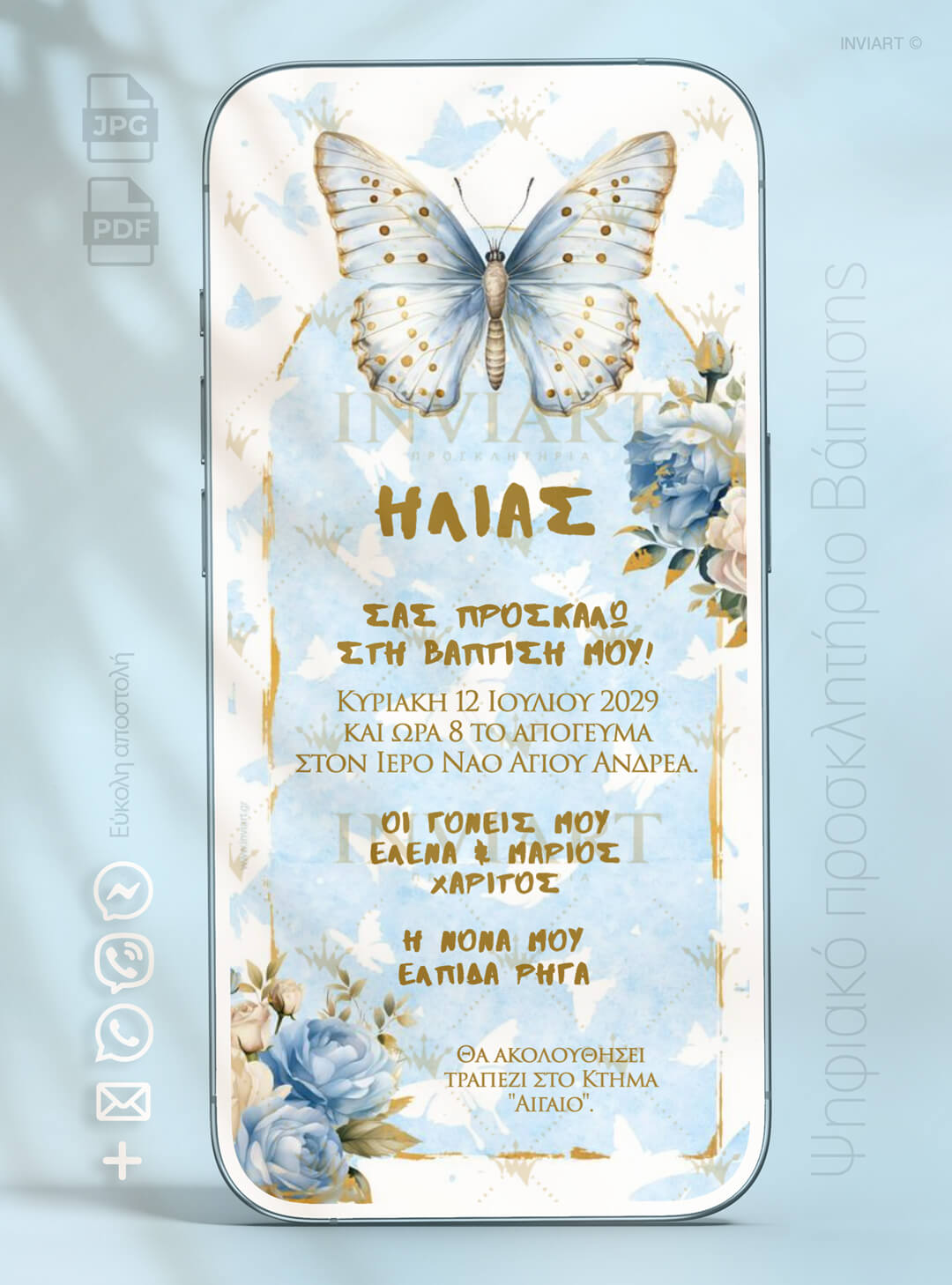 ηλεκτρονικό προσκλητήριο βάπτισης πεταλούδα γαλάζιο
