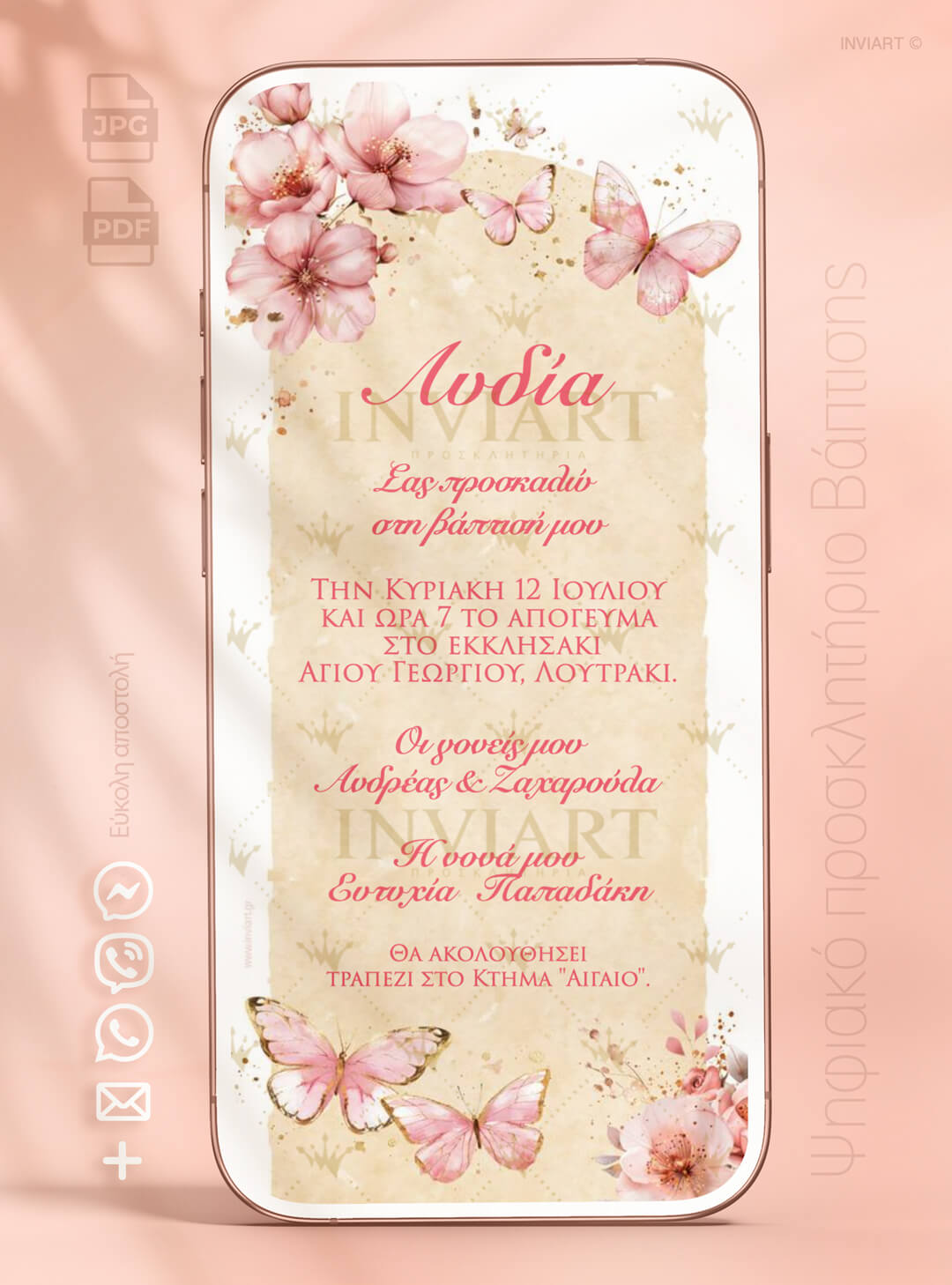 ilektroniko-prosklitirio-vaptisis-petaloudes-louloudia-koritsi