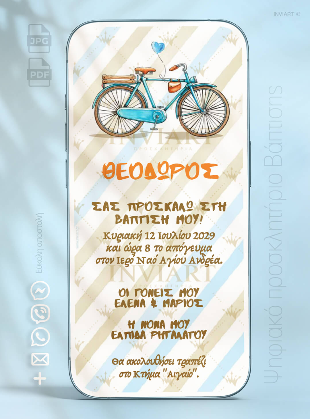 ηλεκτρονικό προσκλητήριο βάπτισης vintage ποδήλατο βάπτισης