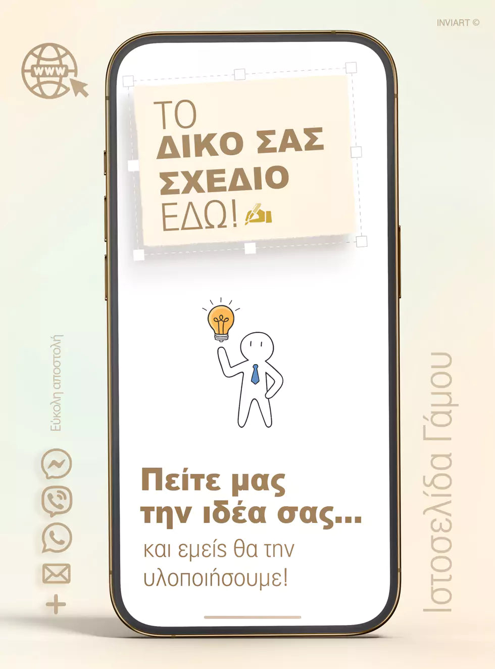 ιστοσελίδα γάμου με custom σχέδιο | RSVP ιστοσελίδα γάμου | αποστολή προσκλήσεων γάμου με social | σελίδα γάμου με χάρτες | δημιουργία custom ιστοσελίδας γάμου