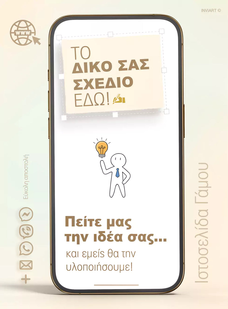Ιστοσελίδα γάμου με το δικό σας σχέδιο