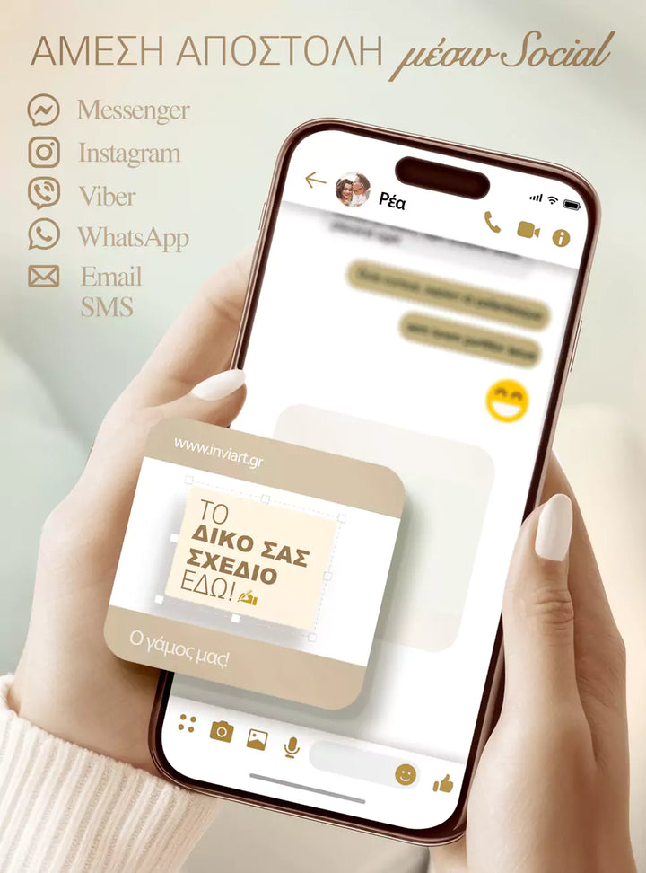 Εύκολη αποστολή site γάμου μέσω Social και Email με ένα link