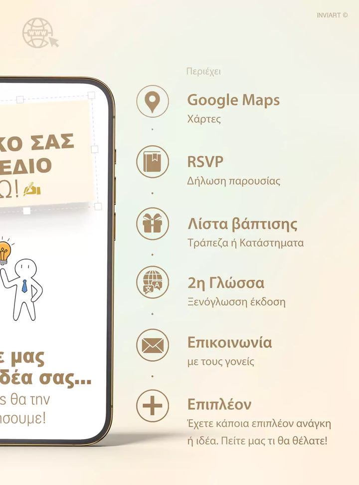 δημιουργία προσωπικής ιστοσελίδας γάμου, ιστοσελίδα γάμου με δικό σας σχέδιο, unique wedding website