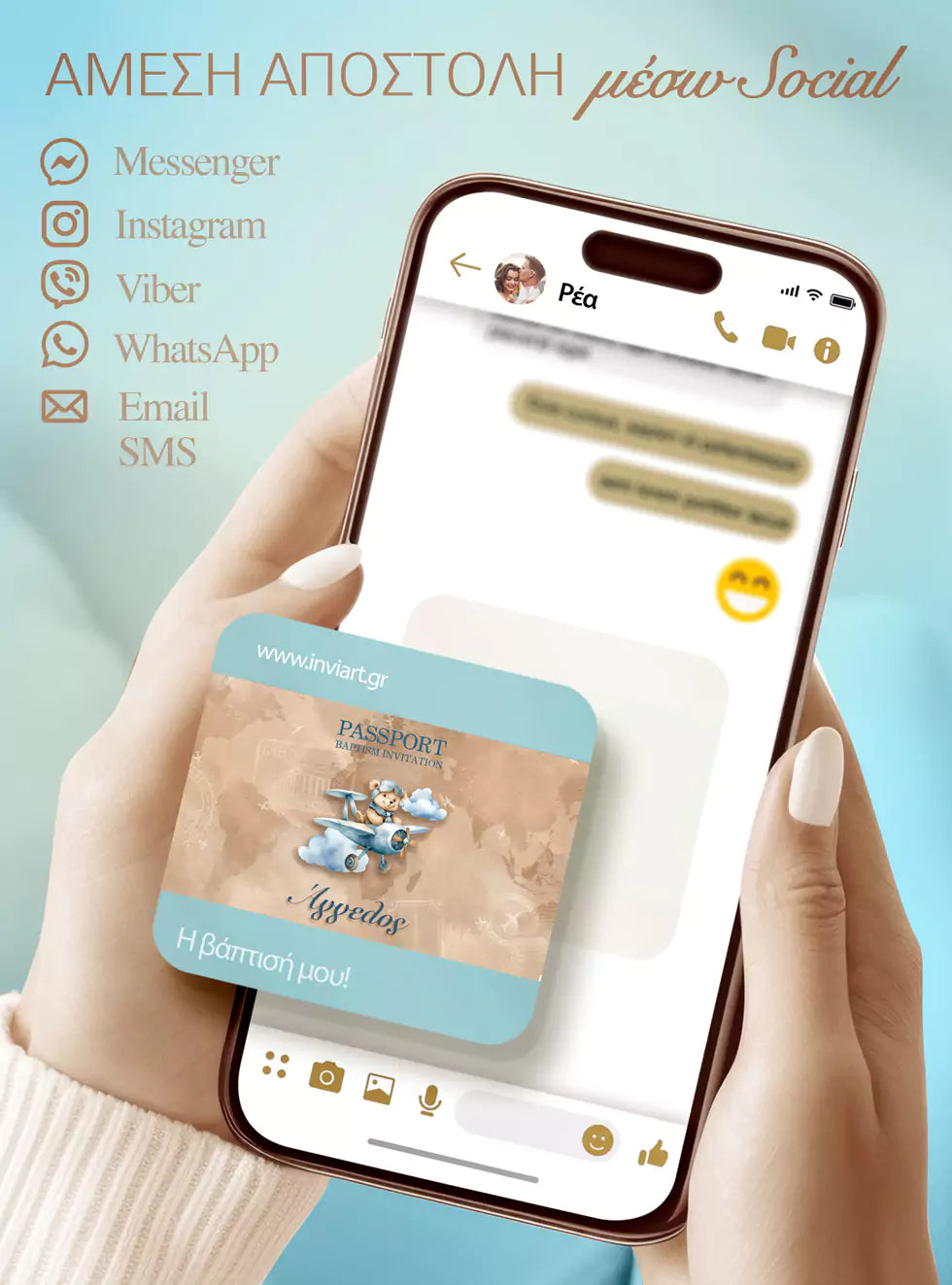 Αποστολή ιστοσελίδας βάπτισης μέσω Instagram και WhatsApp