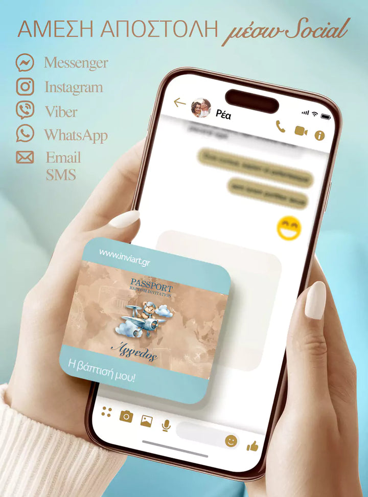 Αποστολή ιστοσελίδας βάπτισης μέσω Instagram και WhatsApp