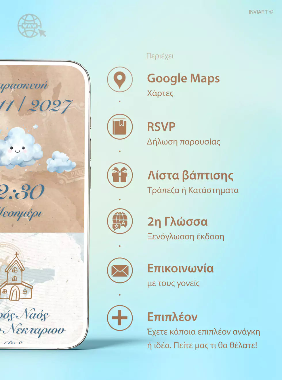 Πληροφορίες εκκλησίας και κτήματος για βάπτιση σε ιστοσελίδα