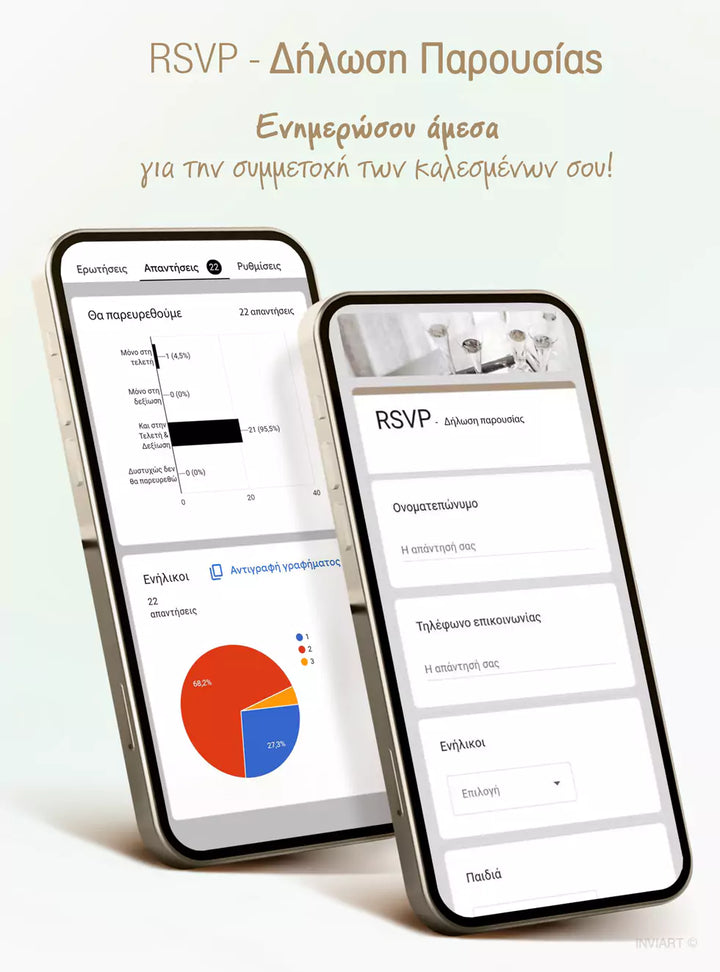 RSVP φόρμα ιστοσελίδας βάπτισης με custom σχέδιο