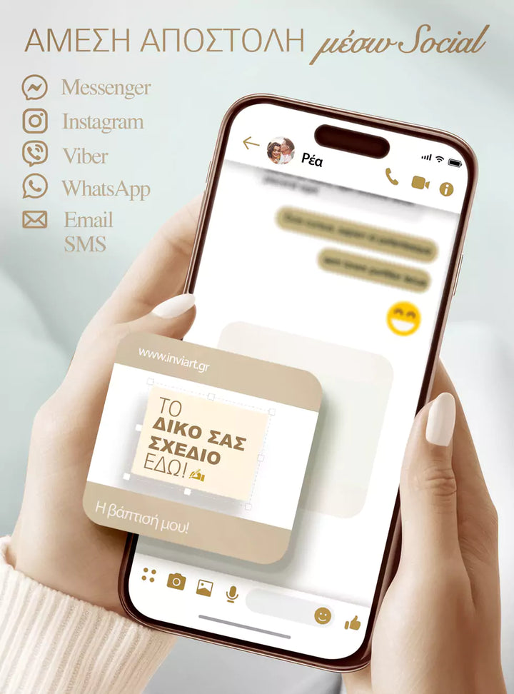 Αποστολή ιστοσελίδας βάπτισης με social media