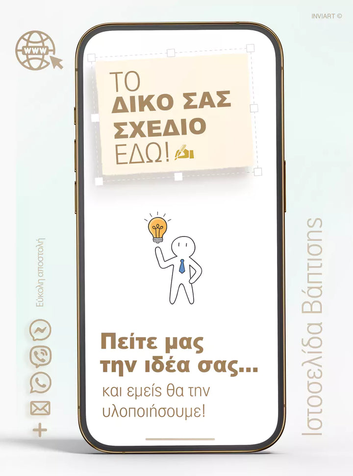  Ιστοσελίδα βάπτισης custom σχεδίου