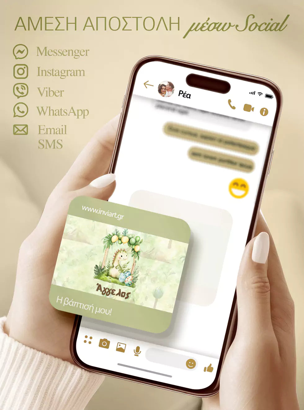 Αποστολή site βάπτισης δεινοσαυράκια μέσω Messenger, Instagram & WhatsApp
