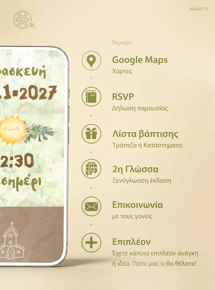 Δυνατότητες ιστοσελίδας βάπτισης με rsvp, google maps, λίστα βάπτισης κα