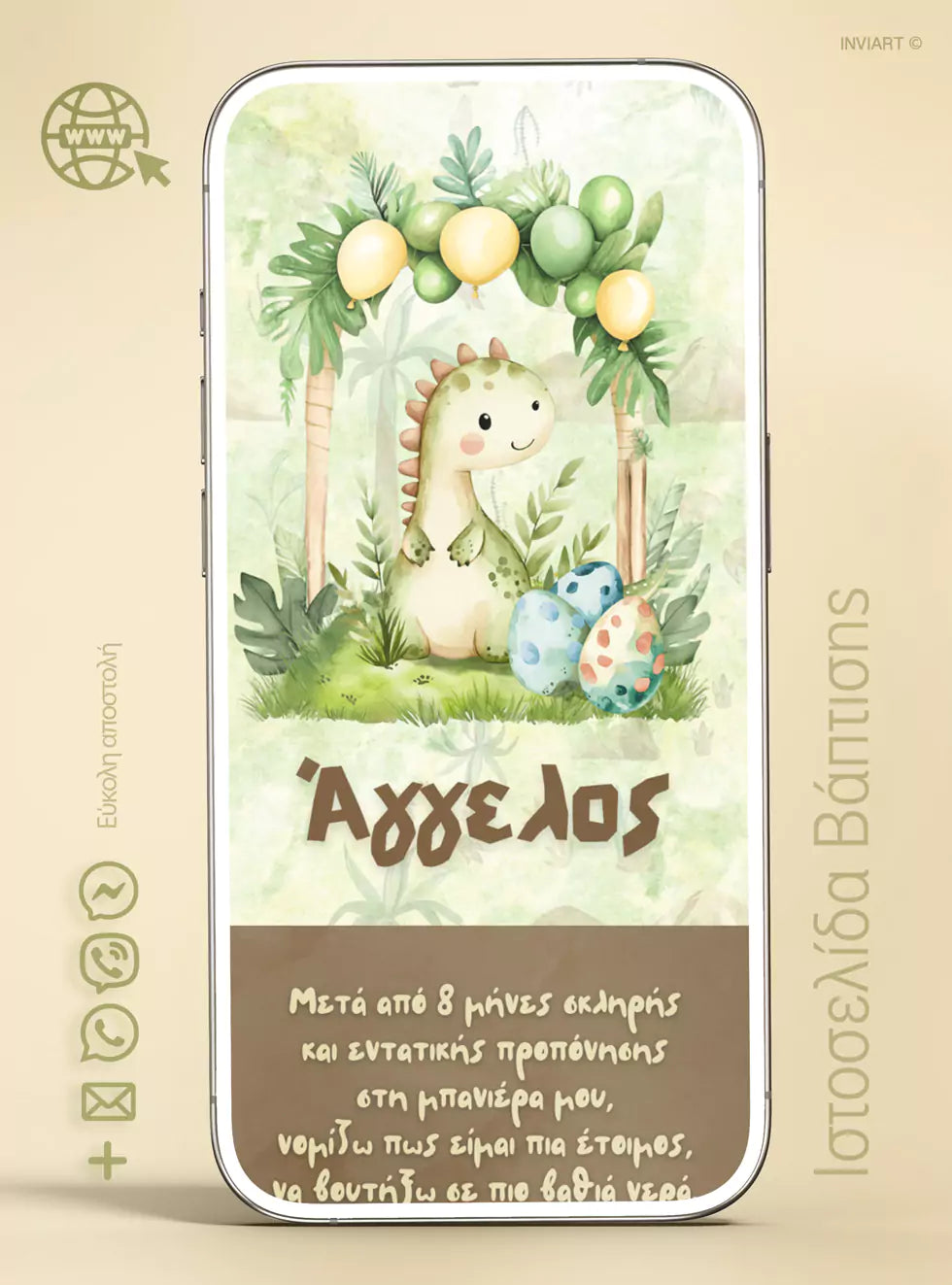 Site βάπτισης για αγόρι με θέμα δεινοσαυράκια