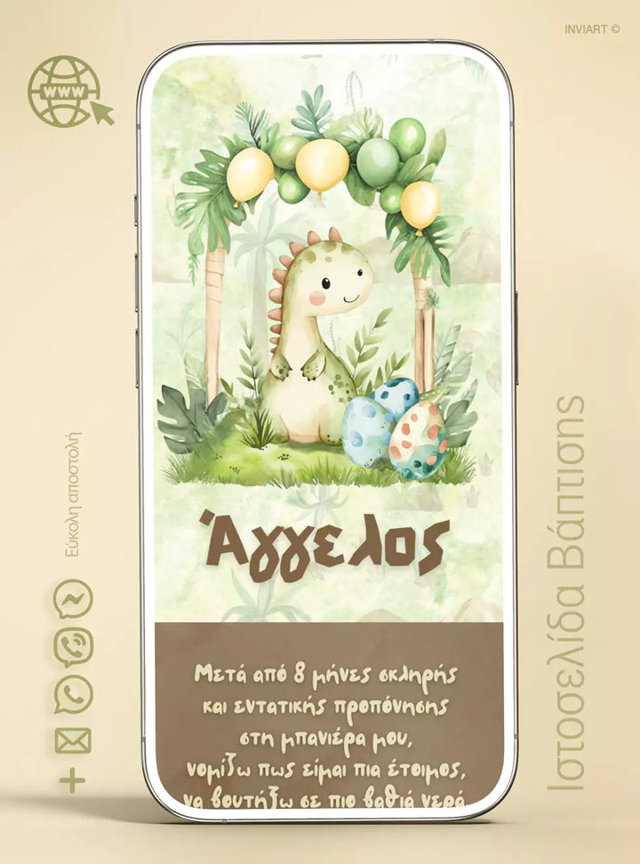 Site βάπτισης για αγόρι με θέμα δεινοσαυράκια