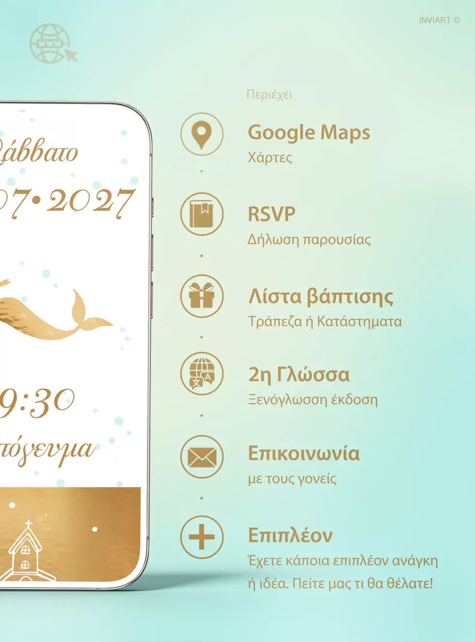 Ιστοσελίδα βάπτισης Γοργόνα