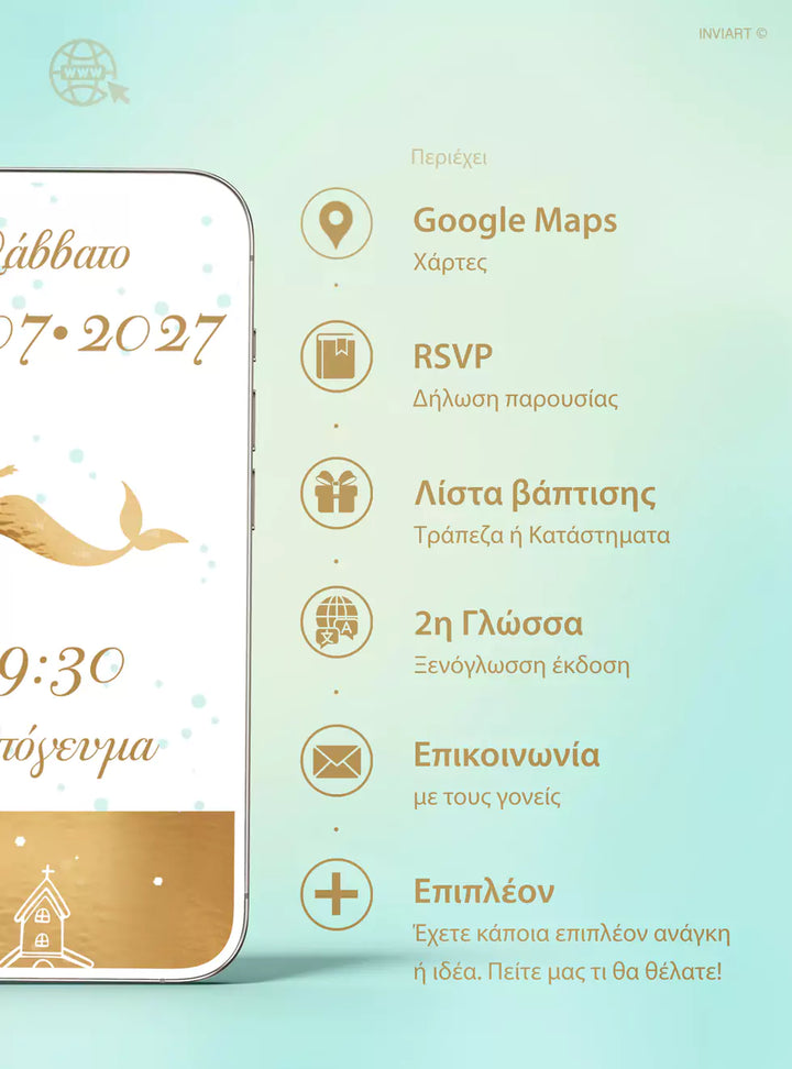 Ιστοσελίδα βάπτισης Γοργόνα