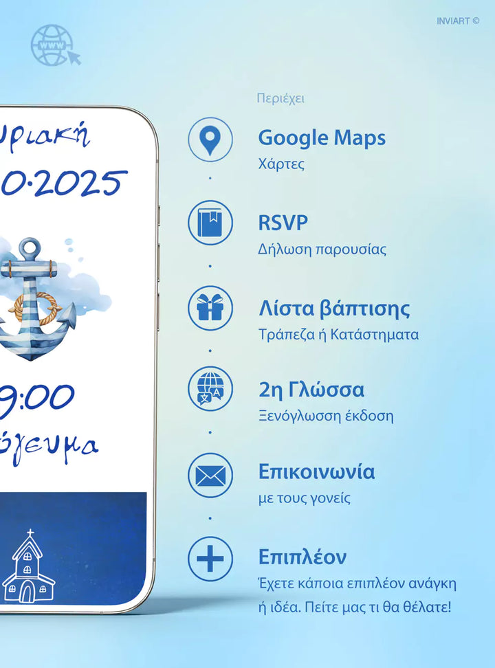 Ιστοσελίδα βάπτισης Καραβάκι Χάρτινο